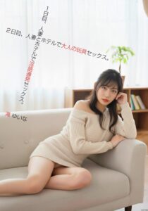 【57bdst00103】1日目、人妻とホテルで隠語連発セックス。2日目、人妻とホテルで大人の玩具セックス。滝ゆいな / ビッグモーカル