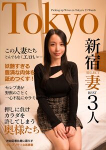 【h_1454jksr62302】この人妻たちとんでもなくエロい…セレブ妻が野獣のごとく一心不乱にカラミ合う Tokyo新宿SELECT妻BEST3人 / いきなりエロざんまい