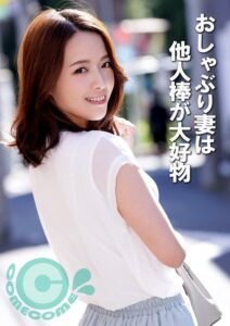 【h_1462fcr00024】おしゃぶり妻は他人棒が大好物 / カムカムぴゅっ！