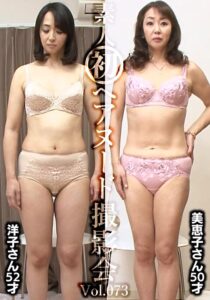 【h_1492siron00073】素人初ヘアヌード撮影会Vol.073 宮口洋子 52歳/澤村美恵子 50歳 / しろうと派遣.com