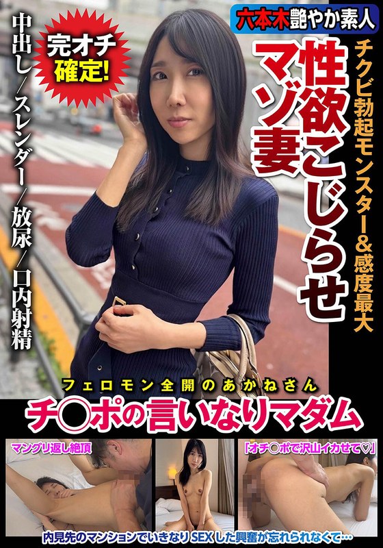 性欲こじらせマゾ妻 チクビ勃起モンスター＆感度最大 チ○ポの言いなりマダム 森田紅音 アイキャッチ画像 【人妻熟女】
