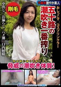 【h_1787jksr72903】五十路の潮吹き一番搾り おしっこマ○コスプリンクラー 脅威の潮吹き体質！ 片桐梓 / INITIUM