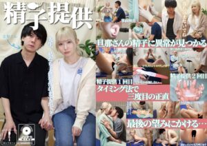 【h_1820adhn00045】精子提供 / あんでるへん