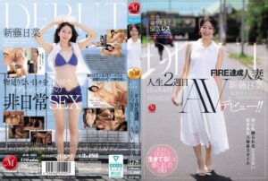 【jur00695】衣食満ち足りて、SEXレス―。 FIRE達成した人妻≪新藤日菜≫ 人生2週目はっちゃけAVデビュー！！ / マドンナ