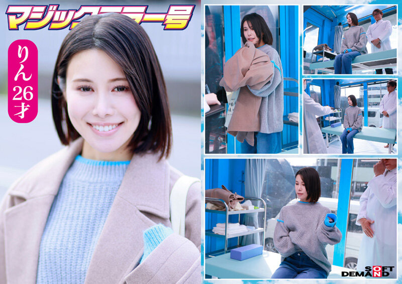 マジックミラー号 まじめ妊活女子限定！子作り中の若くて敏感な柔肌をじっくり診察！乳房をいやらしい触診でこねくり回すと分泌物が膣から溢れてデカチン生挿入！赤面羞恥の婦人科検診！/SODクリエイト