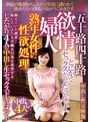 熟年女性の性欲処理 欲情婦人 五十路四十路したがり4人の中出し生セックスドキュメント/穢土-EDO-