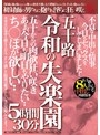 五十路 令和の失楽園 5時間30分 不貞な中出し情事。今日もセックスをしてしまいました‥ち○ぽが欲しい‥五十路おんな8人の中出し肉欲情事/穢土-EDO-