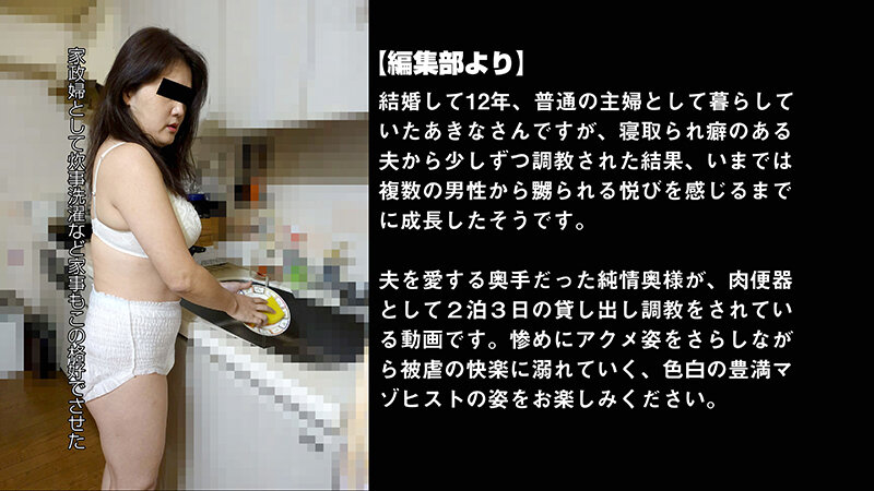 2泊3日で貸し出しされてしまった箱入り貞淑妻（投稿ネーム◎あきな）/投稿FANクラブ