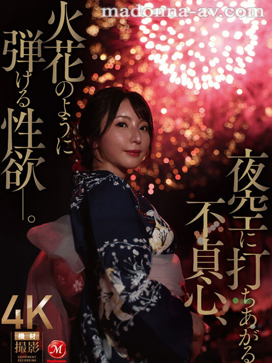 夜空に打ちあがる不貞心、火花のように弾ける性欲ー。 新妻ゆうか デビュー1周年記念 スケベな素顔を晒す生々しすぎるリアル不倫旅行/マドンナ