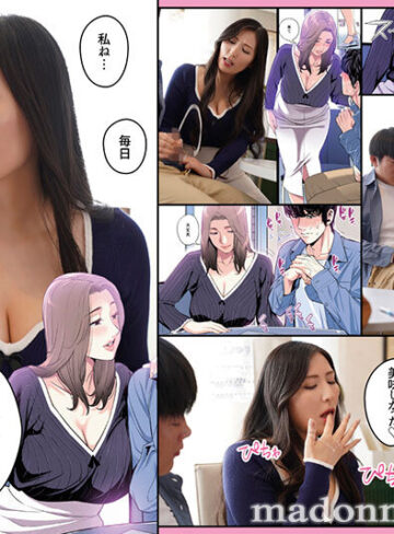シリーズ累計30万DL！！ 原作:HGTラボ 自治会の人妻はとてもHでした。実写版 童貞を翻弄する人妻たちの筆おろし＆圧倒的な誘惑痴態が完全版で再実写化！！/マドンナ