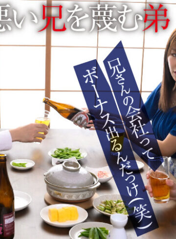 弟の嫁 でき損ない兄の歪んだ羨望 芦名ほのか 略奪編/桃太郎映像出版