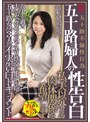 五十路婦人の性告白 私、夫以外との肉体関係を希望します 五十を過ぎ夫とのセックスレスやマンネリ性交に不満を抱く五十路女たち3人の不実告白ドキュメント/穢土-EDO-