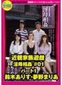 近親家族遊戯 淫母相姦 ＃01 パート1 鈴木ありす・夢野まりあ/グローバルメディアエンタテインメント