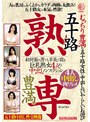 五十路 豊満 熟専 むっちり豊満な五十路女性に中出しするいやらしいお遊び 初対面の男でも平気で寝る 巨乳熟女4人の中出しノンフィクション/穢土-EDO-