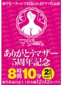 ありがとうマザー5周年記念 8時間10分2枚組 PART1/マザー