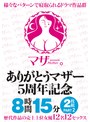 ありがとうマザー5周年記念 8時間15分2枚組 PART2/マザー